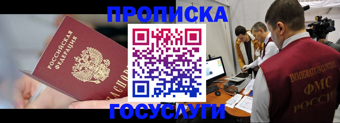 прописка для работы в Симе