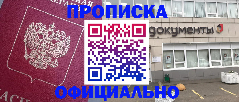 прописка регистрация в Симе