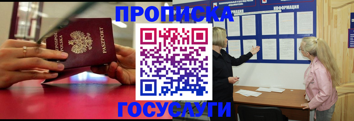 временная регистрация для школы в Симе